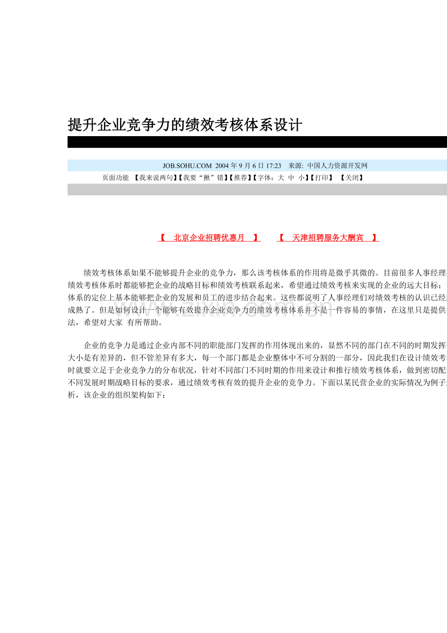 提升企业竞争力的绩效考核体系设计..doc_第1页