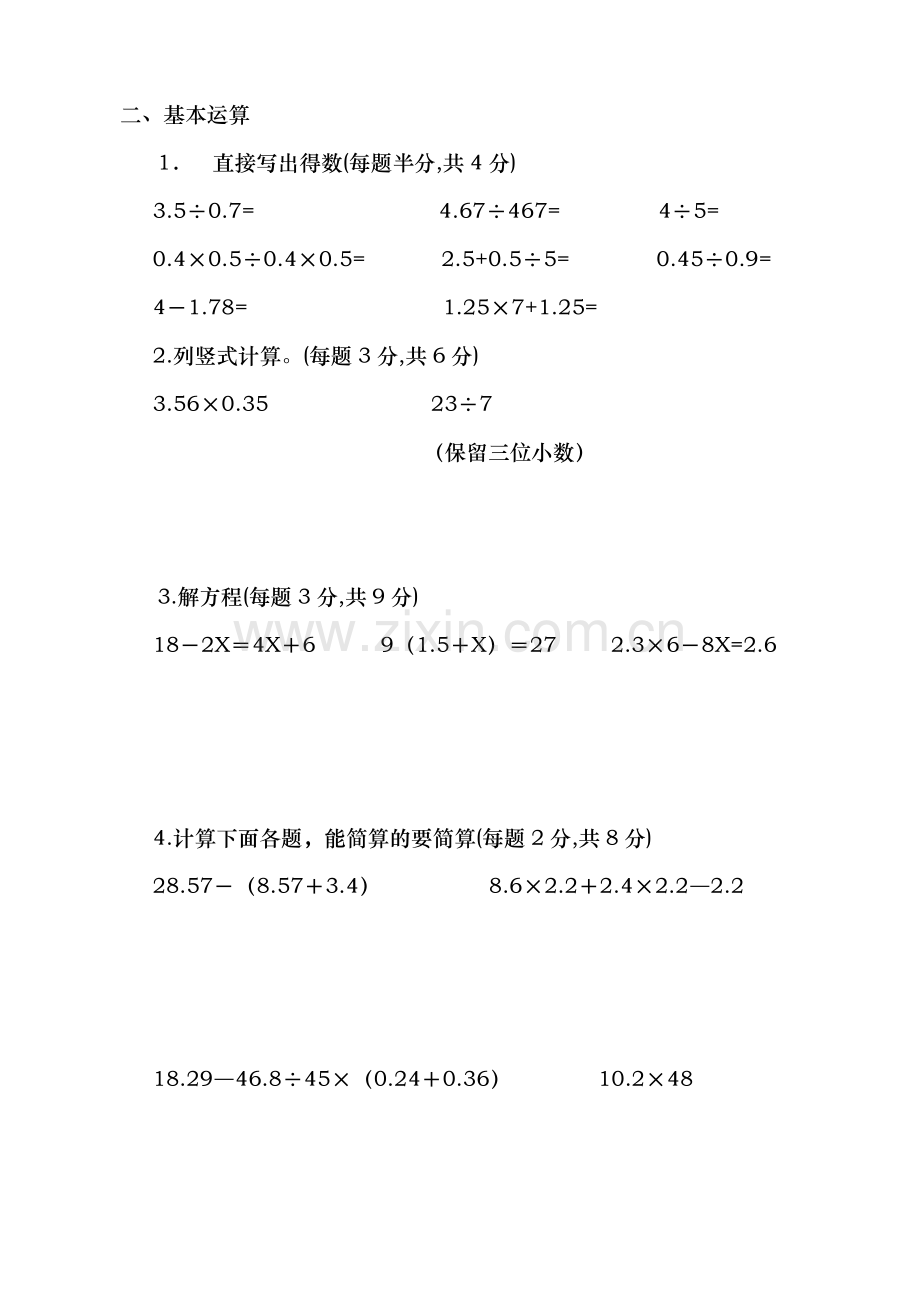 小学数学第八册期末试卷2.doc_第3页