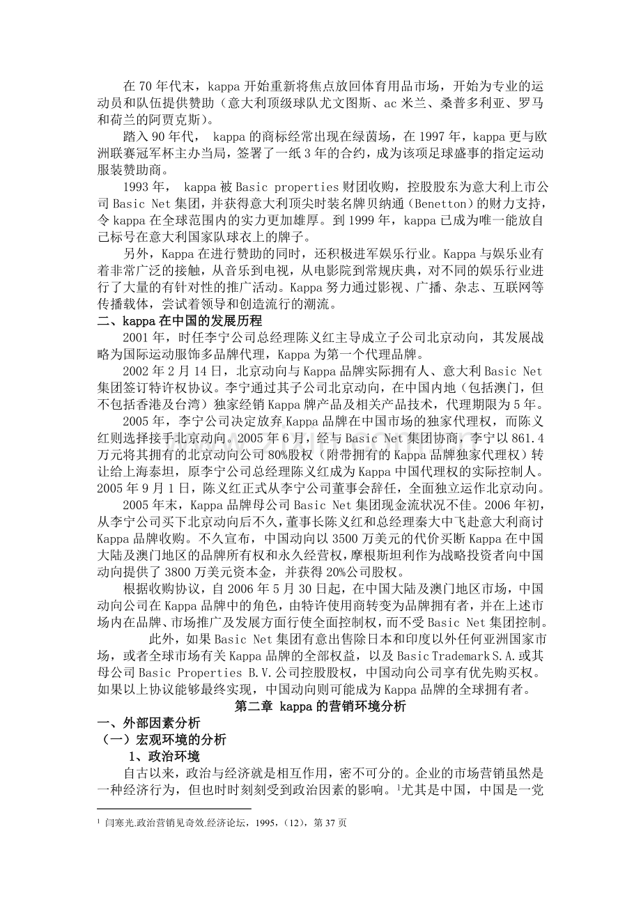 kappa的营销战略分析.doc_第2页