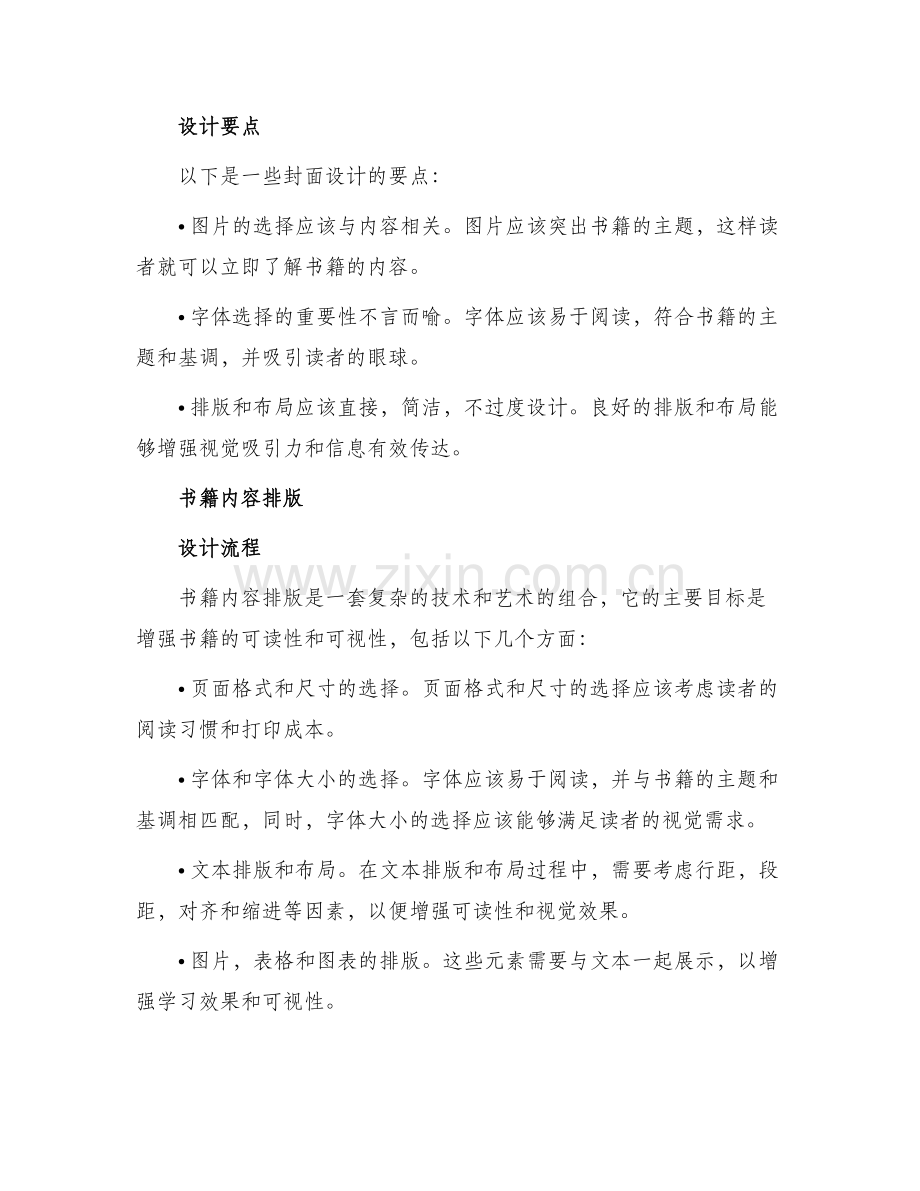 方案封面排版书籍文案.docx_第2页