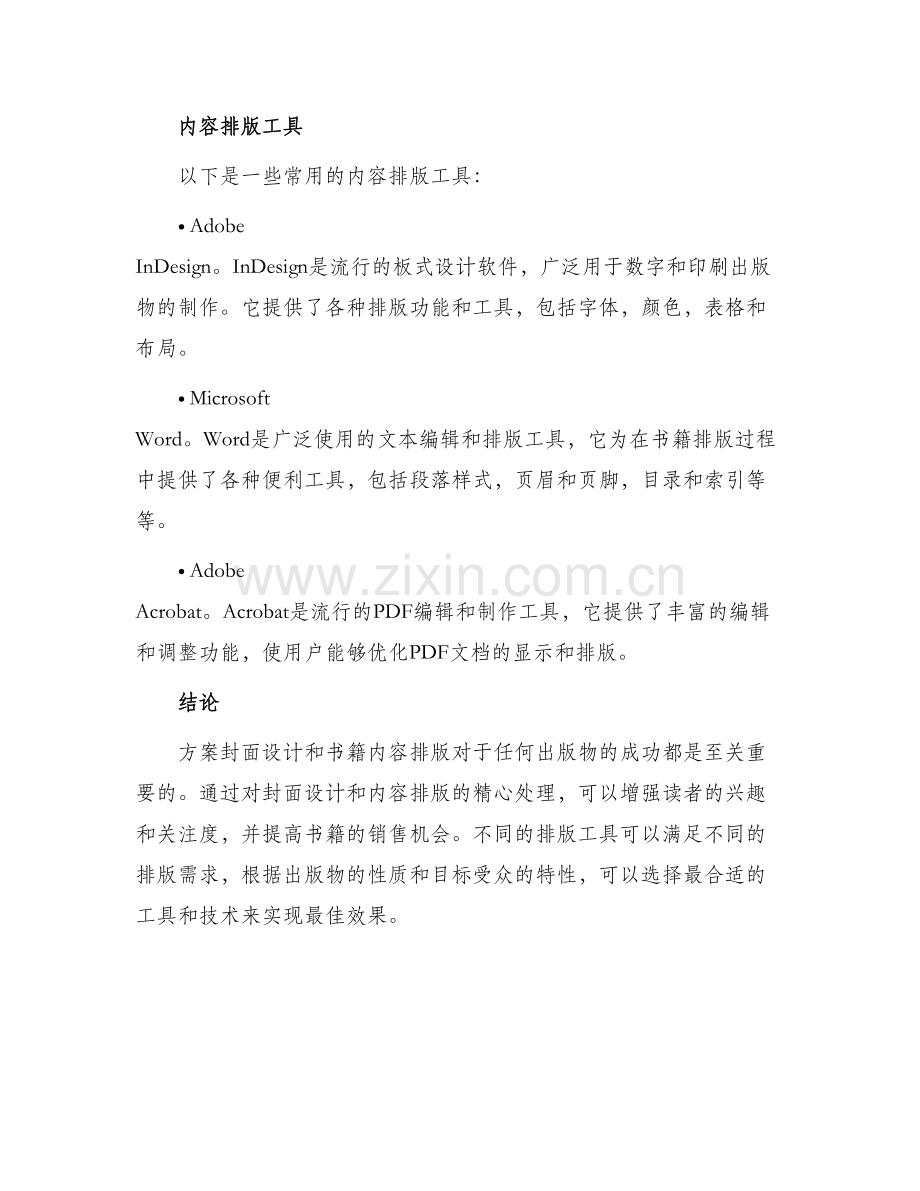 方案封面排版书籍文案.docx_第3页