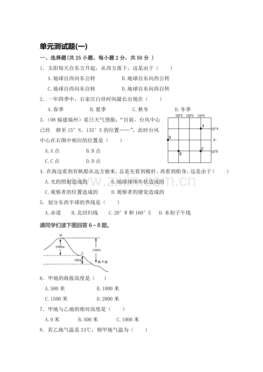 七年级地理上册综合测试题.doc_第1页