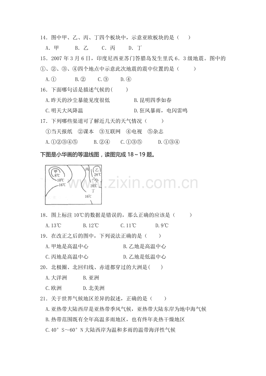 七年级地理上册综合测试题.doc_第3页