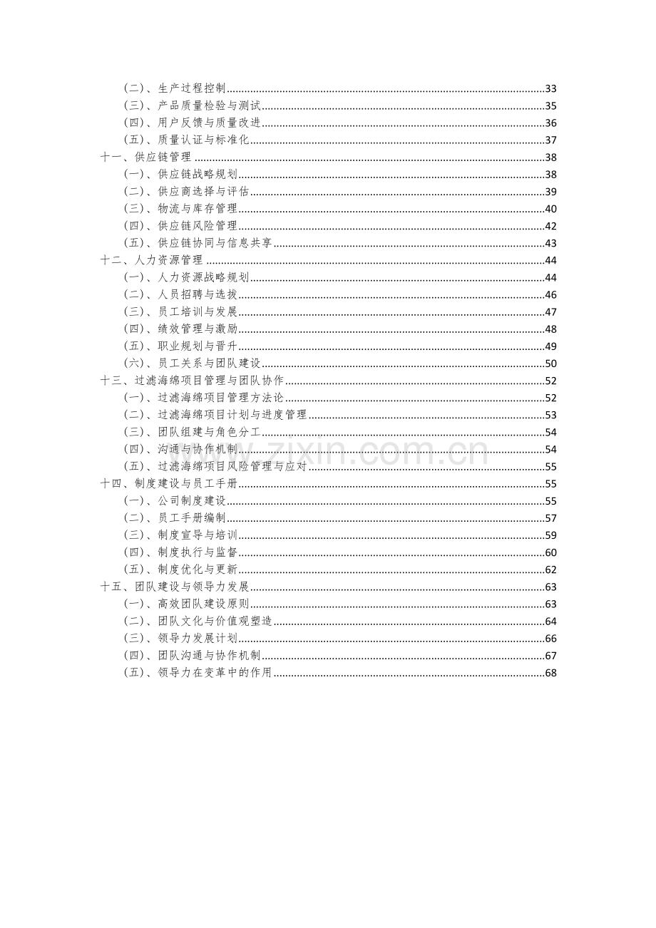 2024年过滤海绵项目深度研究分析报告.docx_第3页