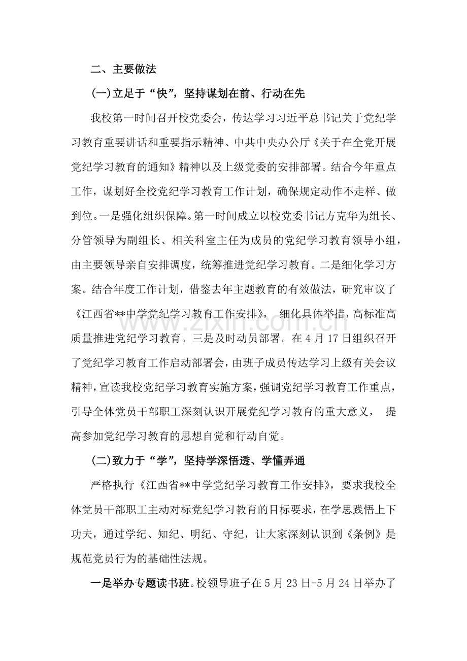 2024年党纪学习教育总结评估报告2份范文.docx_第2页