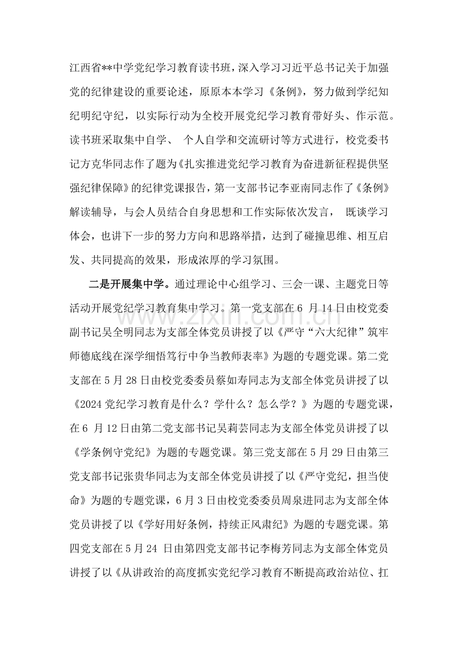 2024年党纪学习教育总结评估报告2份范文.docx_第3页