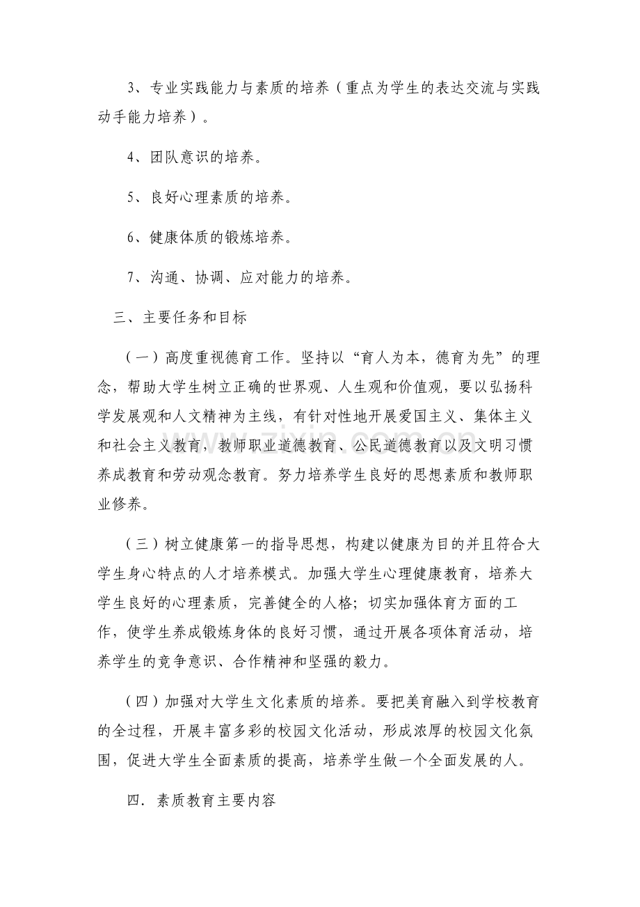 工商管理系学生素质能力培养方案.doc_第2页