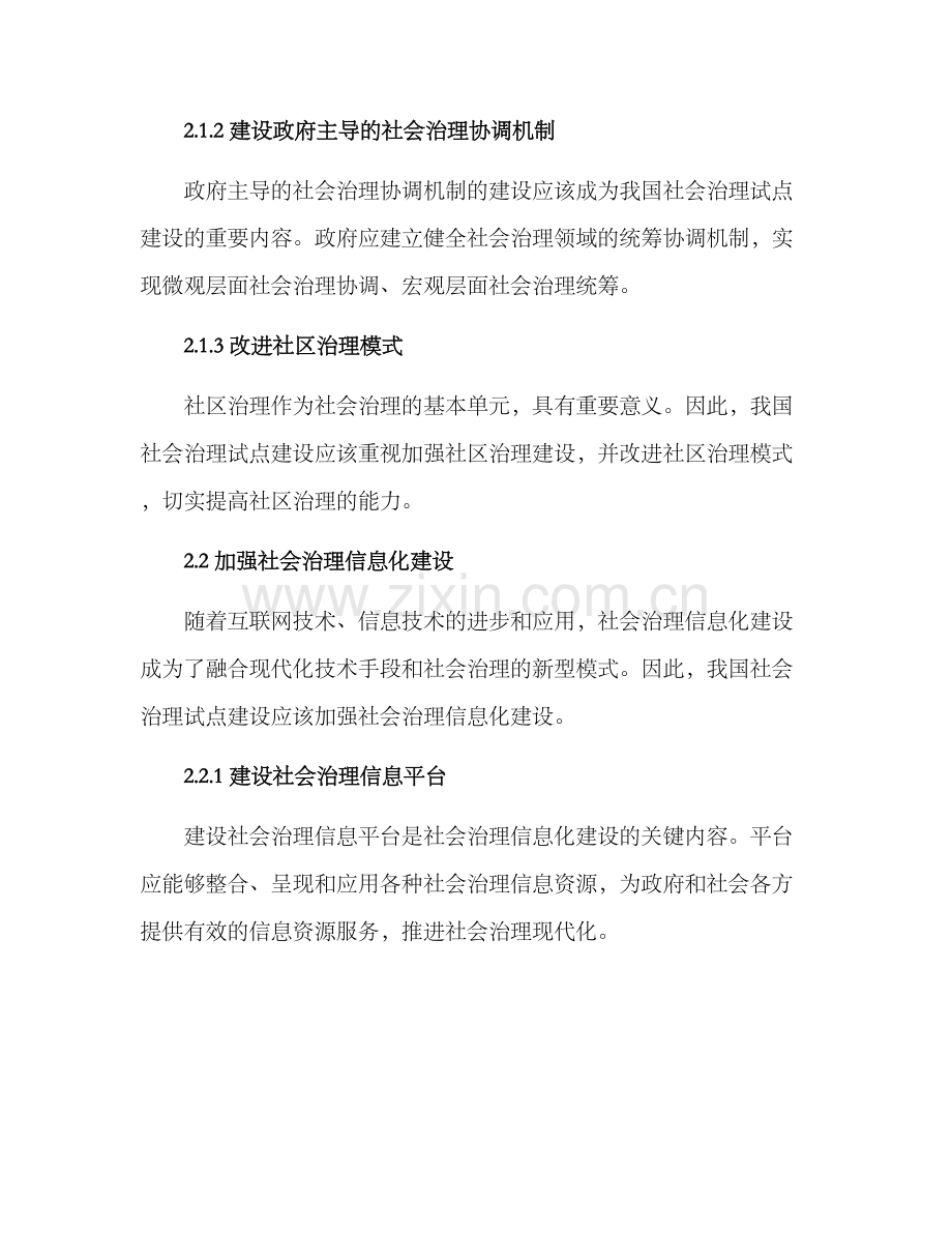 社会治理试点建设方案.docx_第2页