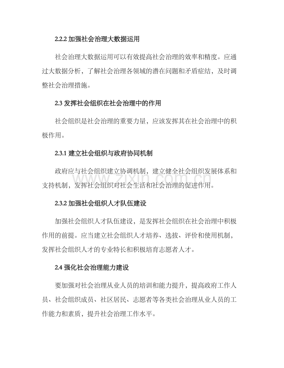 社会治理试点建设方案.docx_第3页