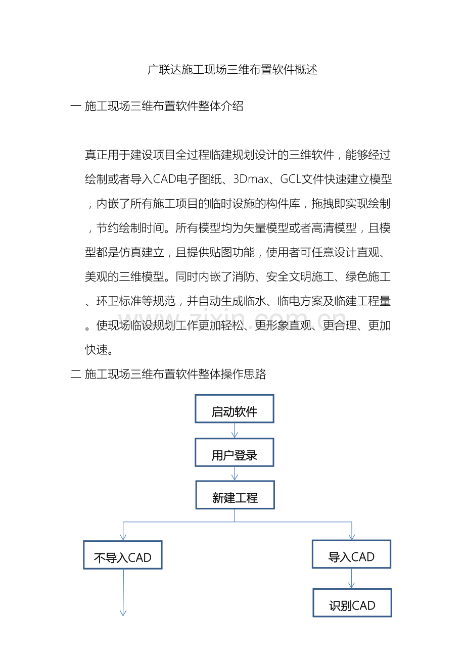 施工现场三维布置软件软件操作手册模板.docx_第2页