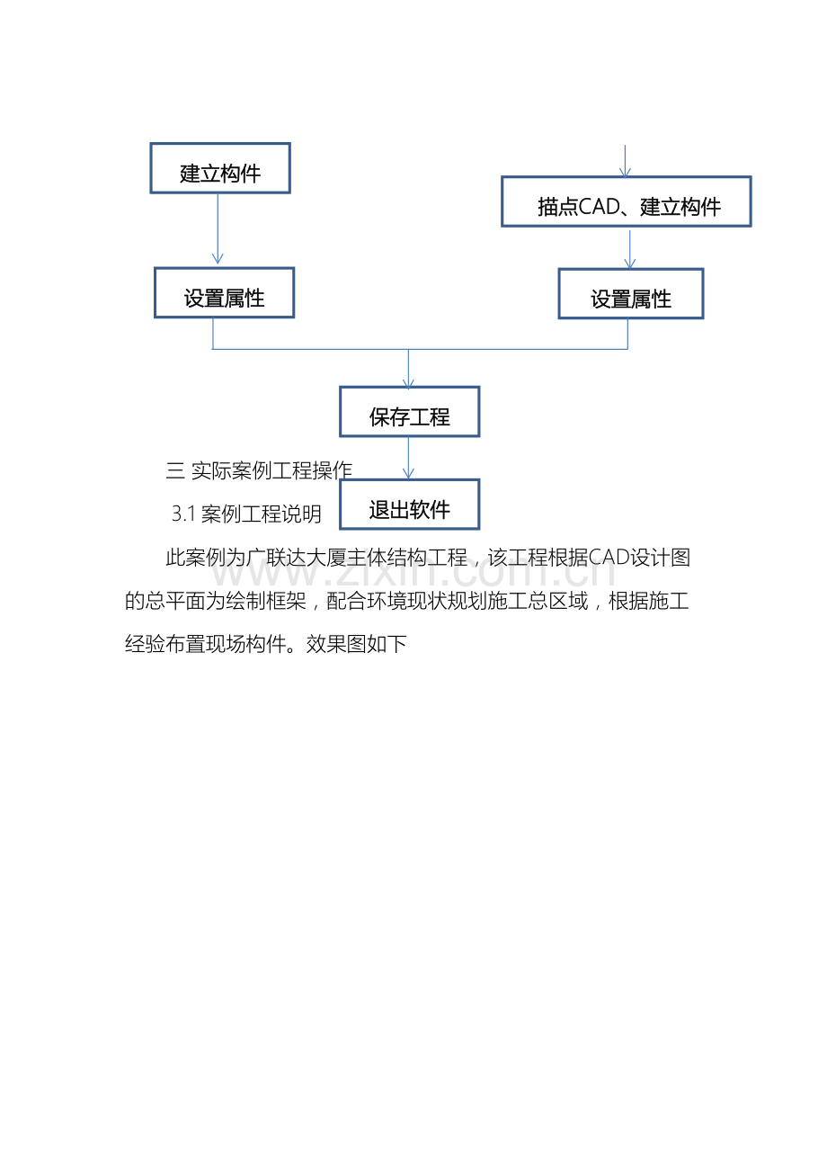 施工现场三维布置软件软件操作手册模板.docx_第3页