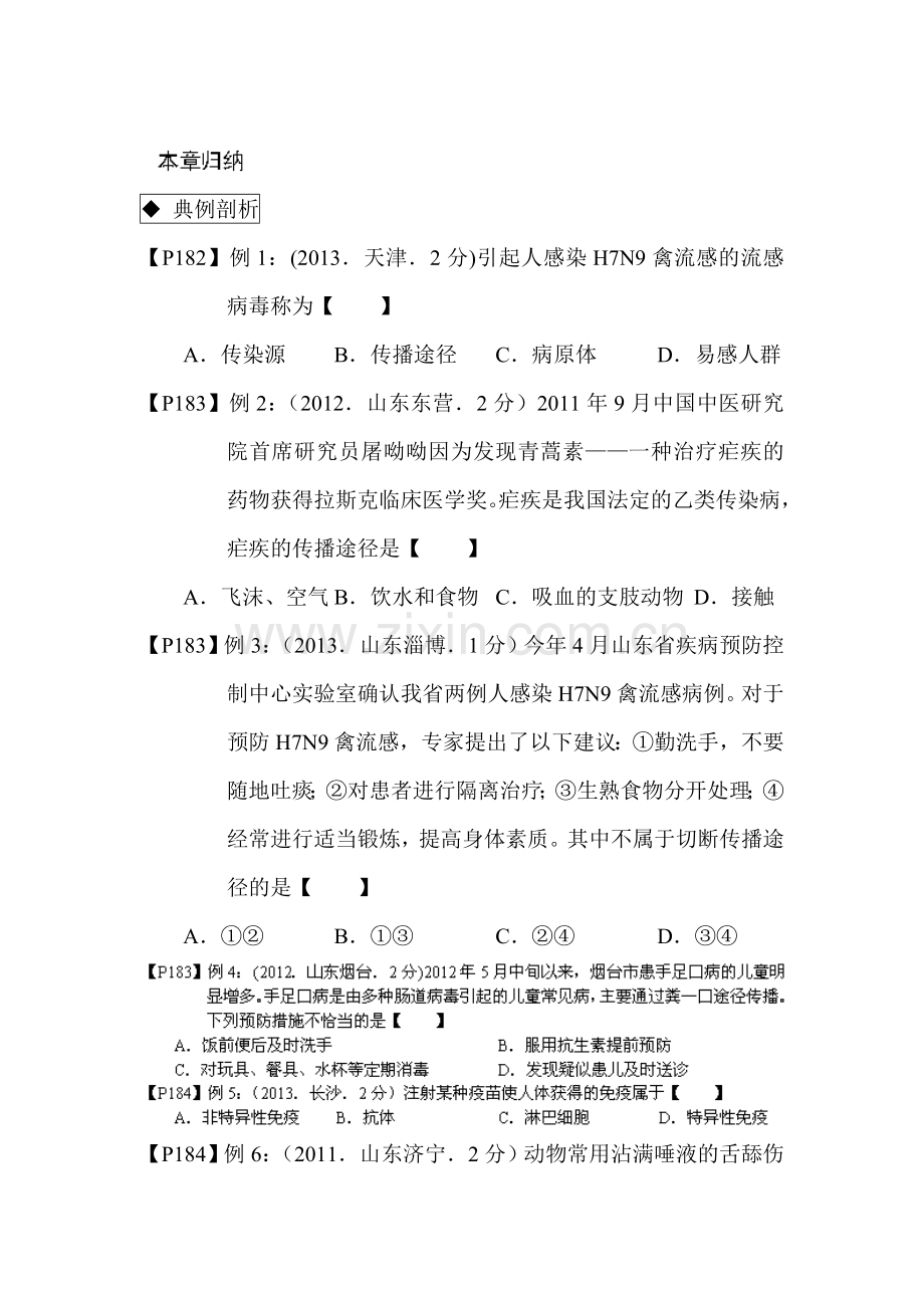 八年级生物下册能力提升测试题17.doc_第1页