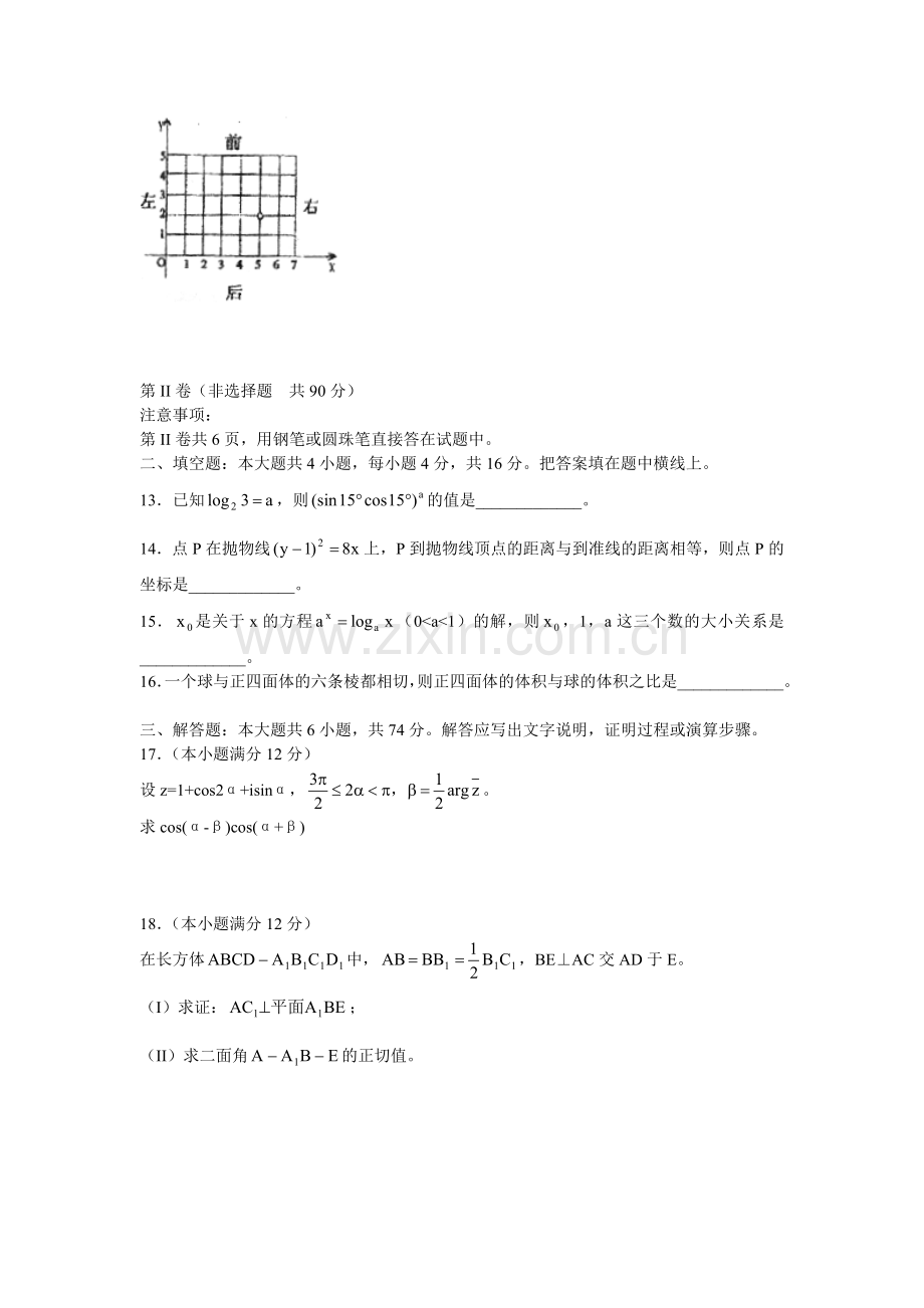 黑龙江省大庆铁人中学2002届高三理科数学模拟试题.doc_第3页