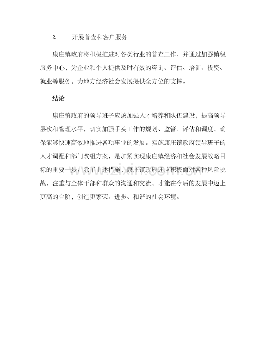 康庄镇领导调整方案.docx_第3页