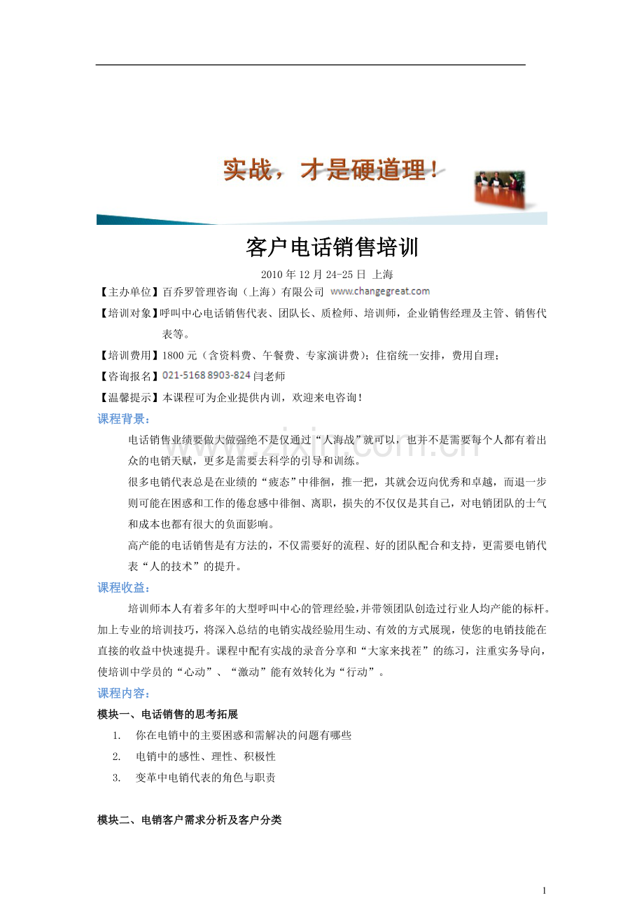 客户电话销售培训.doc_第1页