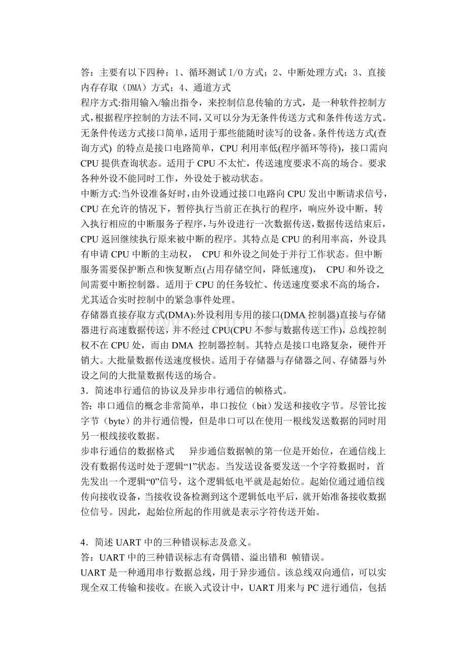 西安电子科技大学西电计算机接口与通信技术平时作业.doc_第2页