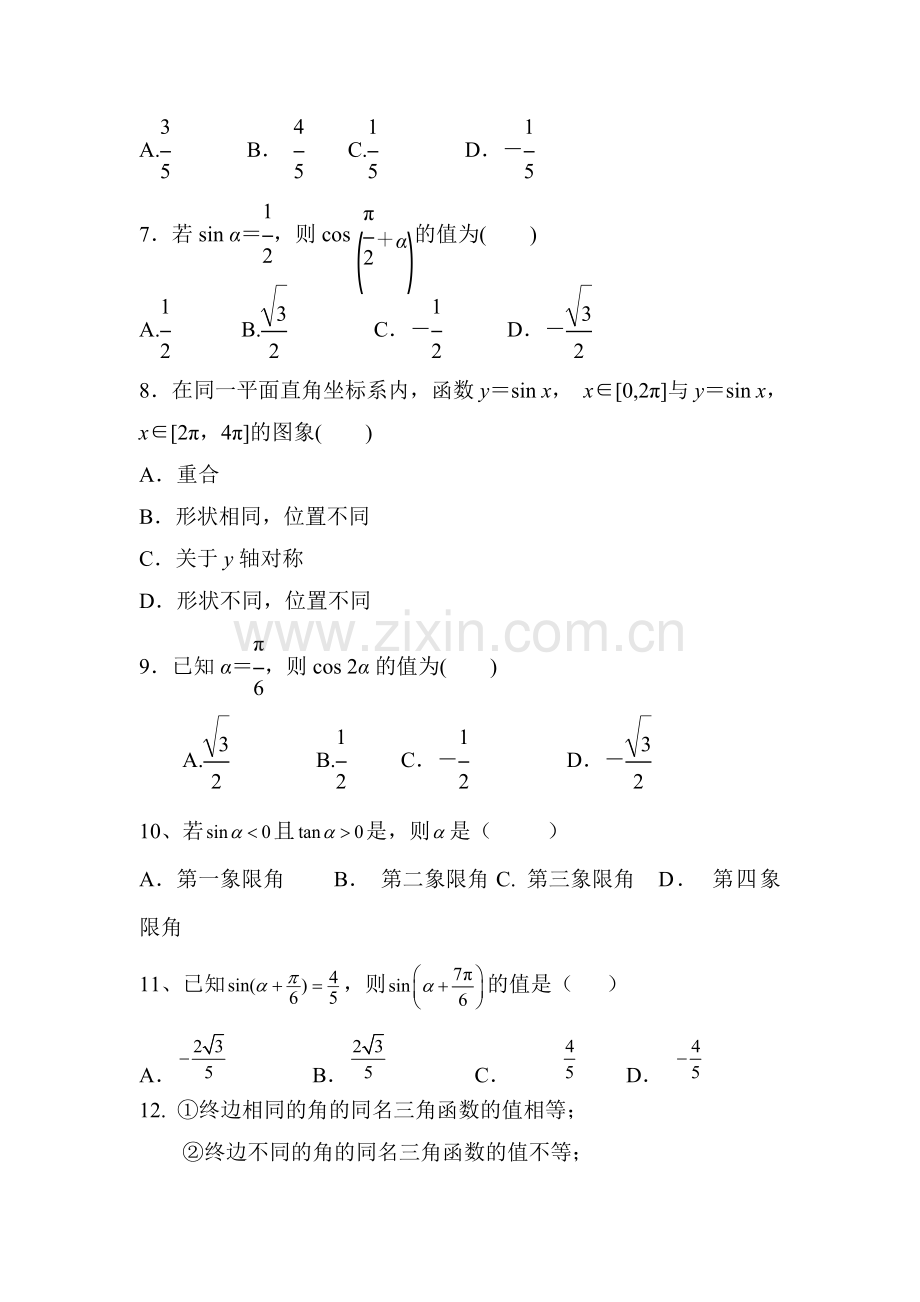 吉林省汪清县2015-2016学年高一数学下册期中测试题2.doc_第2页