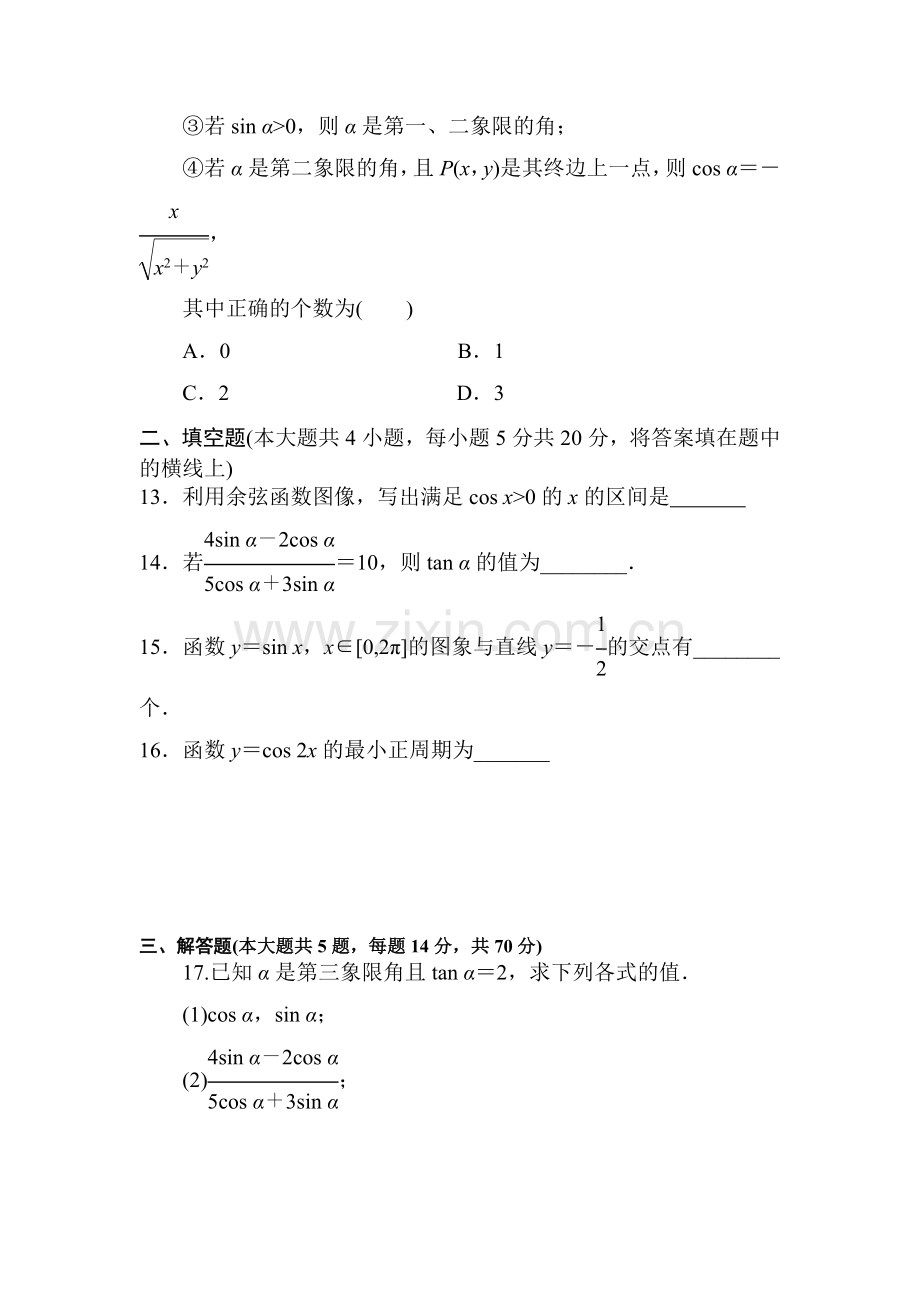 吉林省汪清县2015-2016学年高一数学下册期中测试题2.doc_第3页