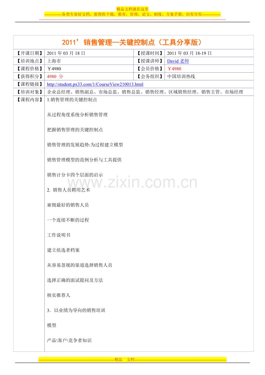 销售管理—关键控制点.doc_第1页