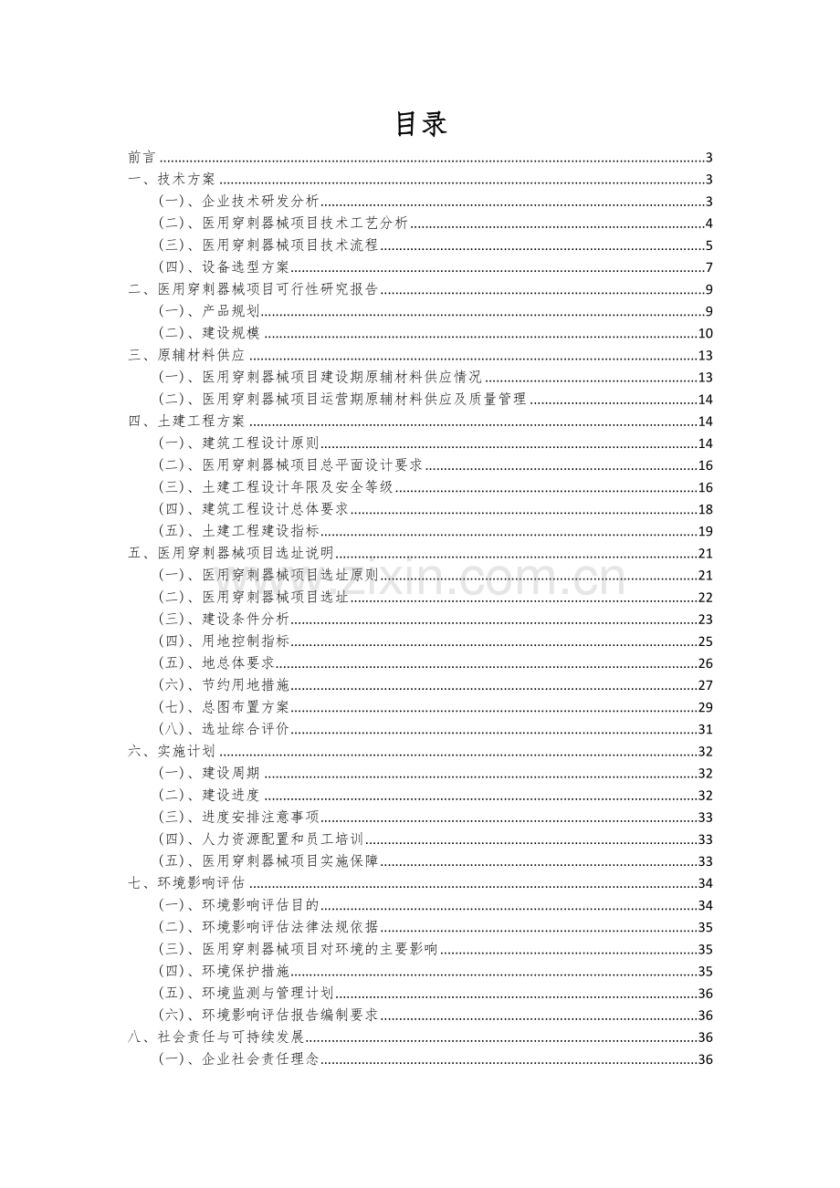 2024年医用穿刺器械项目投资分析及可行性报告.docx_第2页