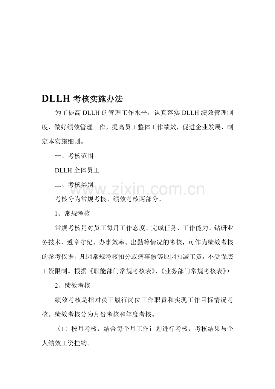 小型施工企业绩效考核实施办法..doc_第1页