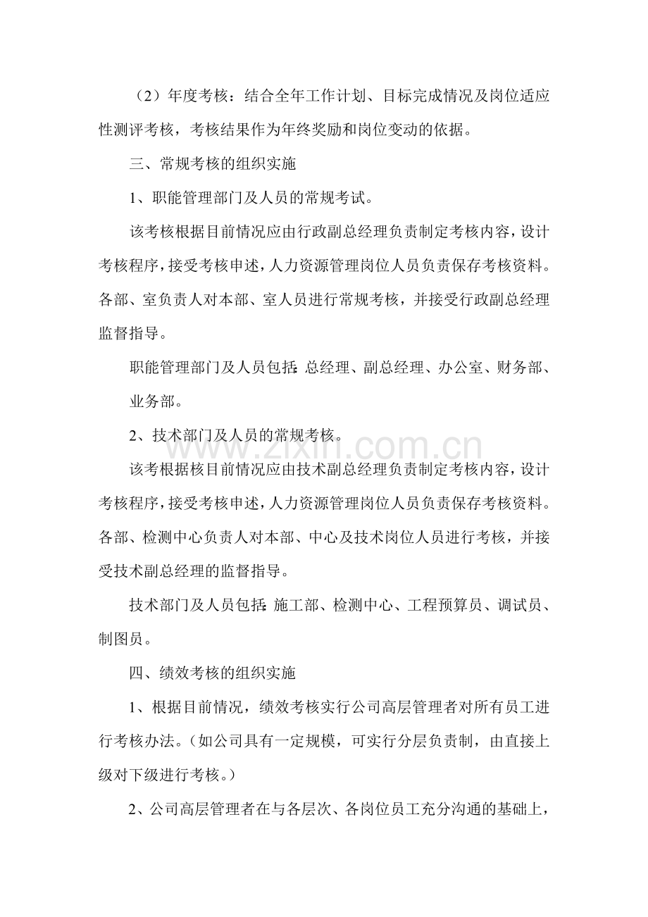 小型施工企业绩效考核实施办法..doc_第2页