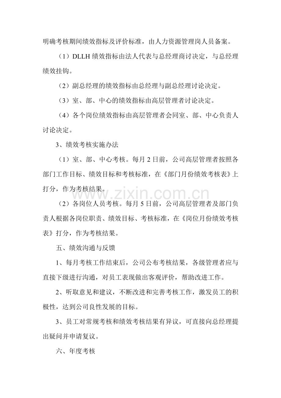 小型施工企业绩效考核实施办法..doc_第3页