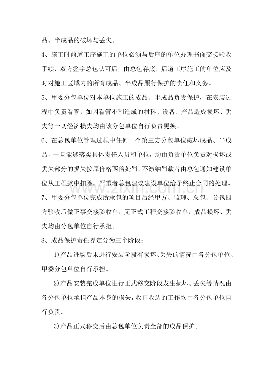 门卫管理制度及成品保护的要求与措施.docx_第2页