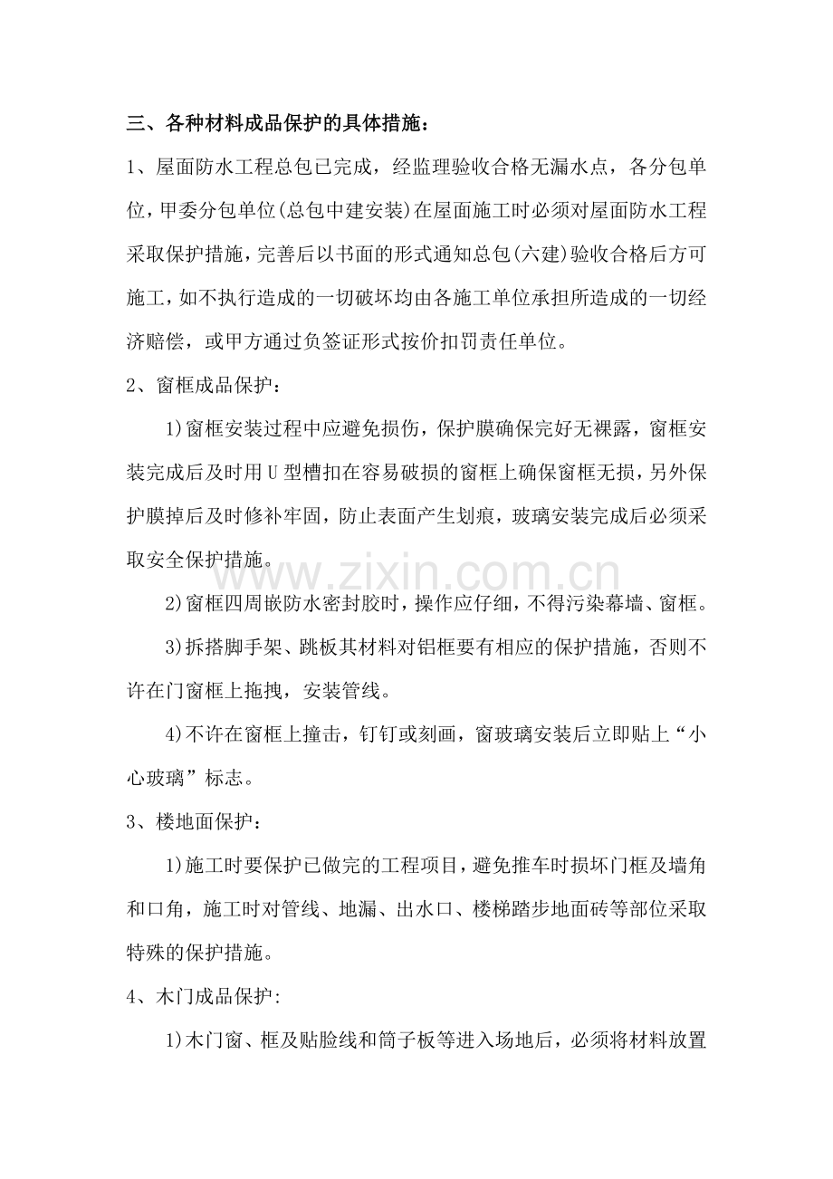 门卫管理制度及成品保护的要求与措施.docx_第3页