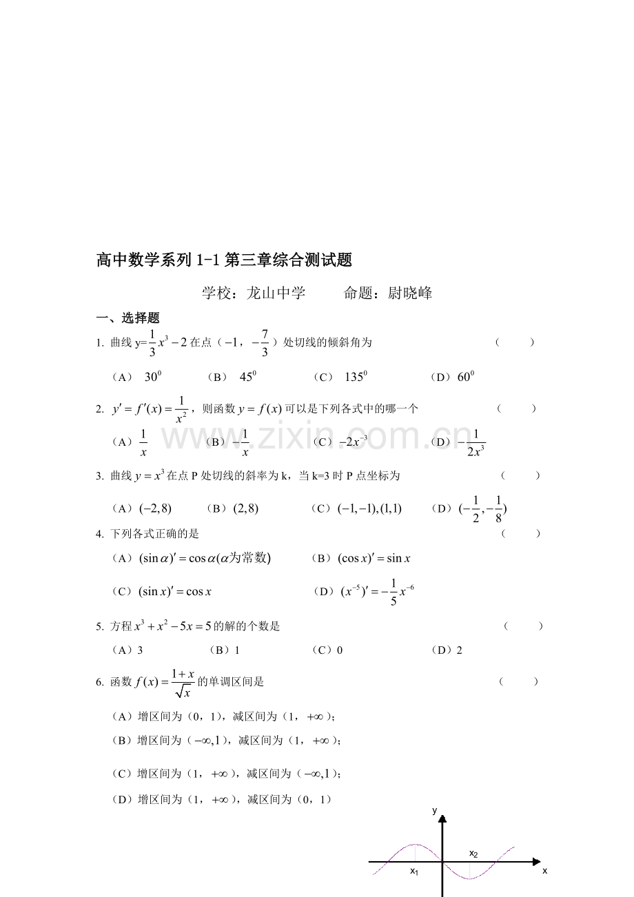 高中数学系列1-1第三章综合测试题.doc_第1页