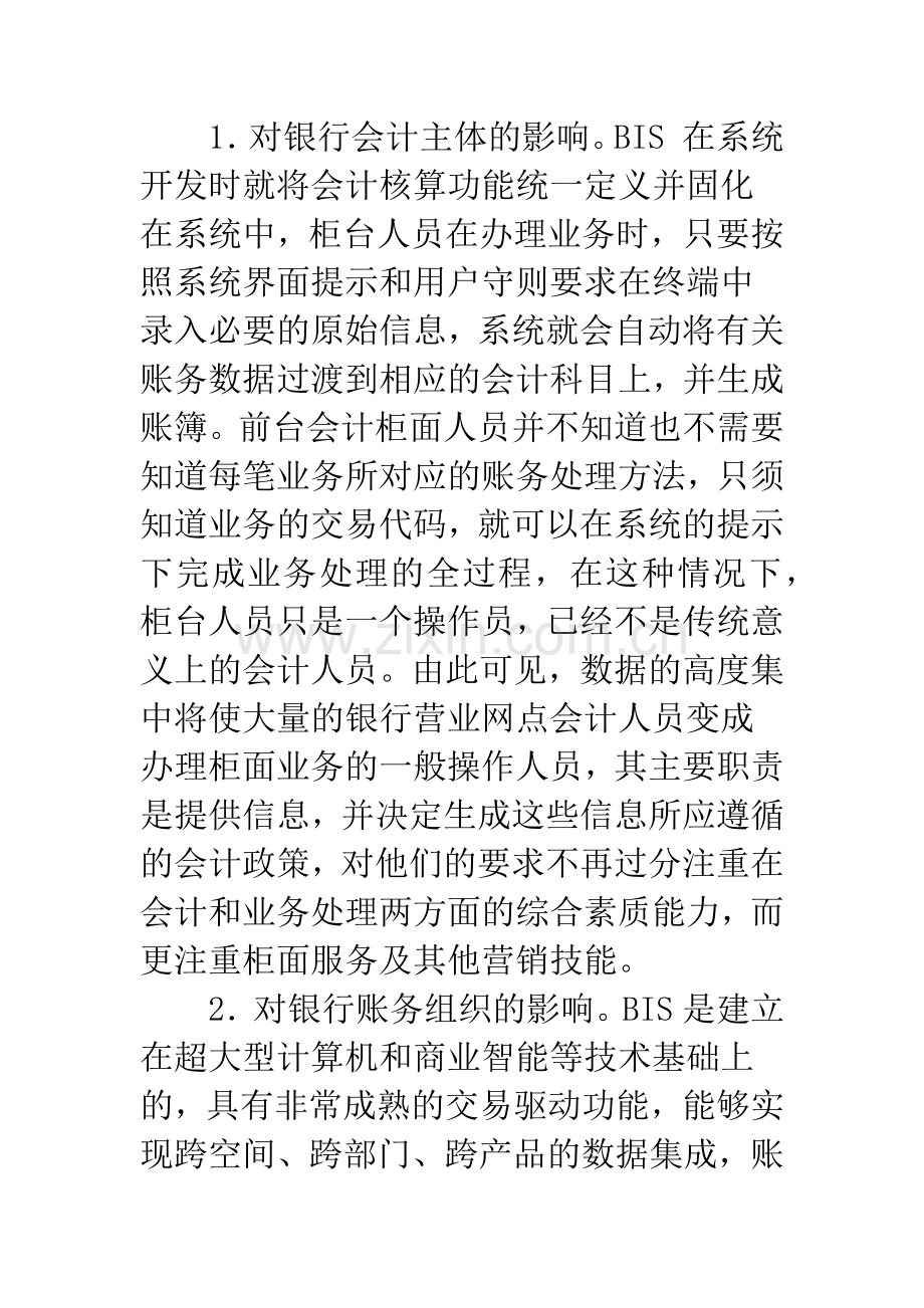 数据集中后商业银行会计面临的问题及对策.docx_第3页