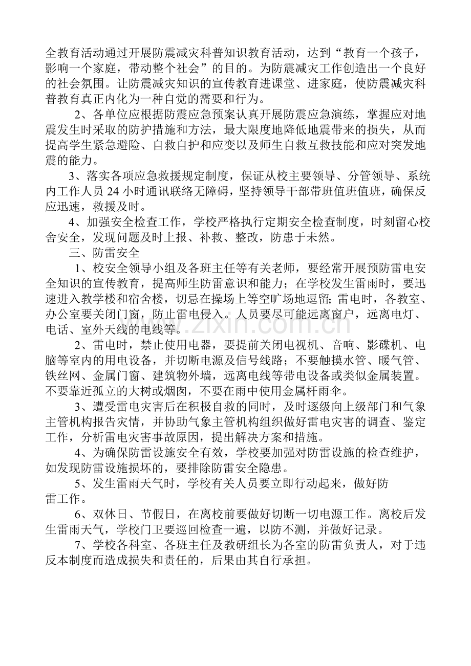 学校消防、防震、防雷安全管理制度.doc_第2页