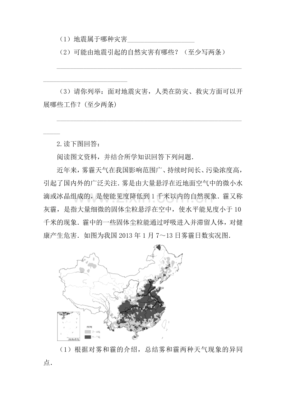 自然灾害练习题.doc_第3页