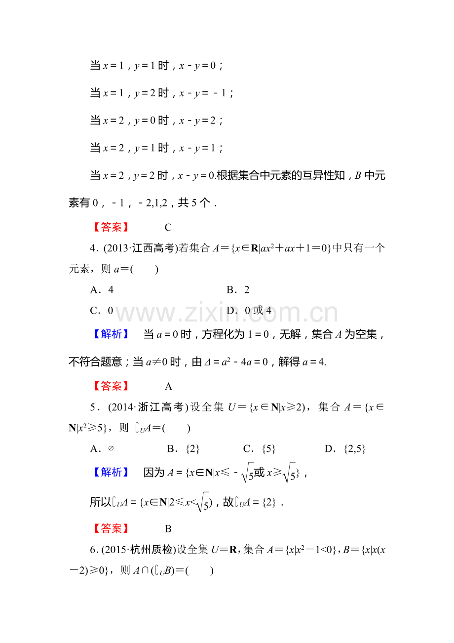 高三数学总复习课时提升练测试卷2.doc_第2页