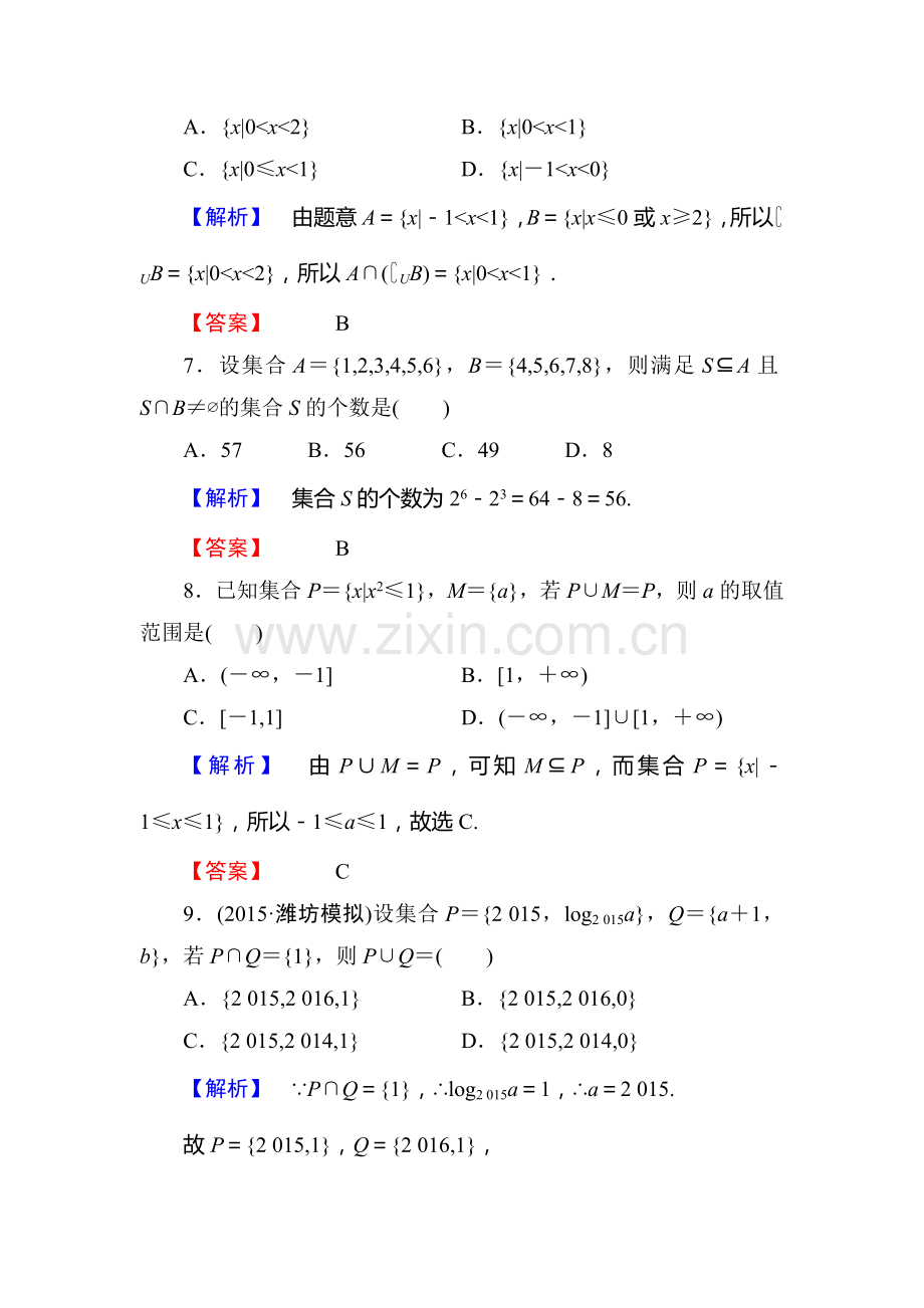 高三数学总复习课时提升练测试卷2.doc_第3页