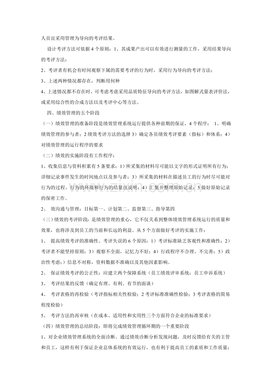 私营企业的绩效考核方案.doc_第2页