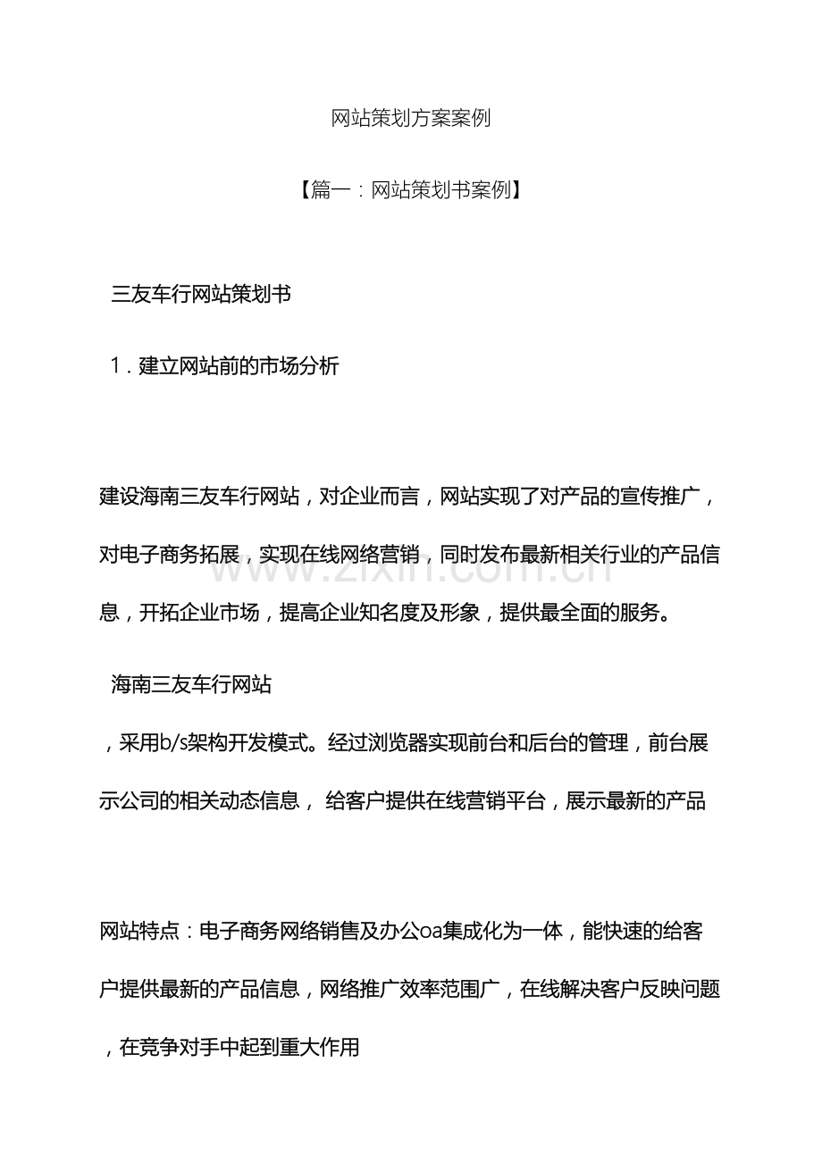 网站策划方案案例.docx_第2页