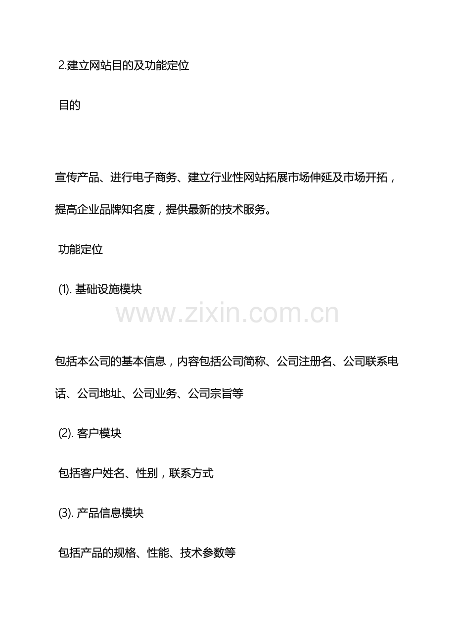 网站策划方案案例.docx_第3页