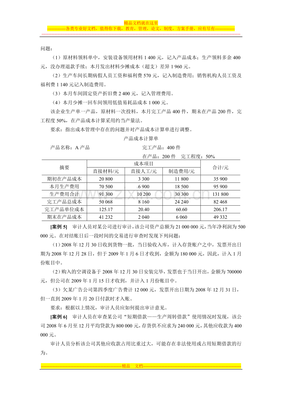 财务管理专业审计学课程作业.doc_第3页