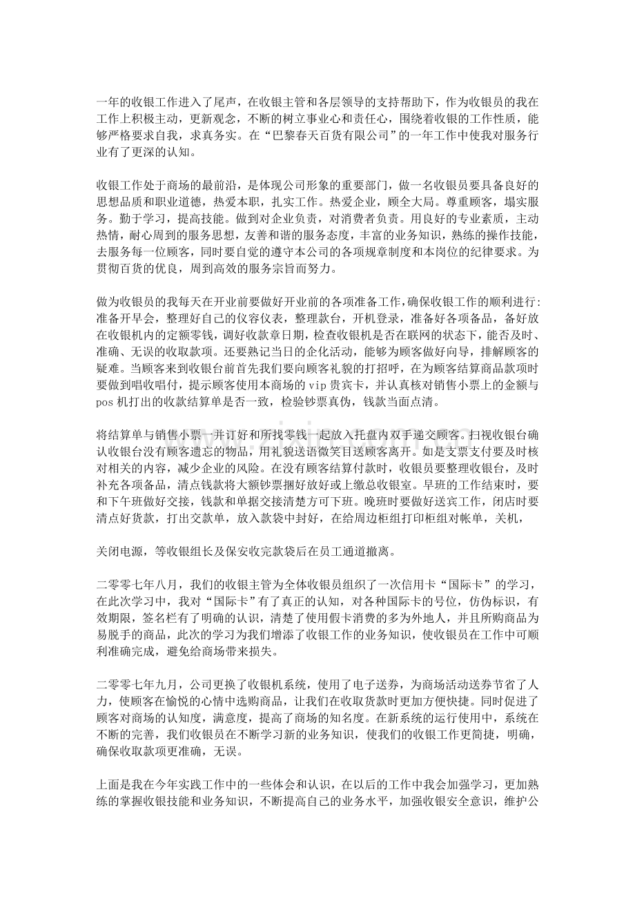 收银员晋升述职报告.doc_第3页