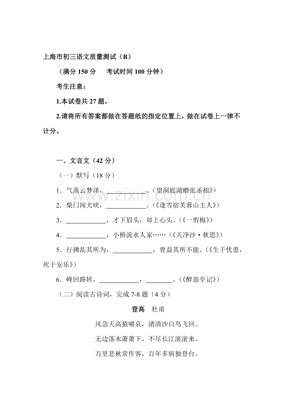 九年级语文下册期中考前测试题2.doc_第1页