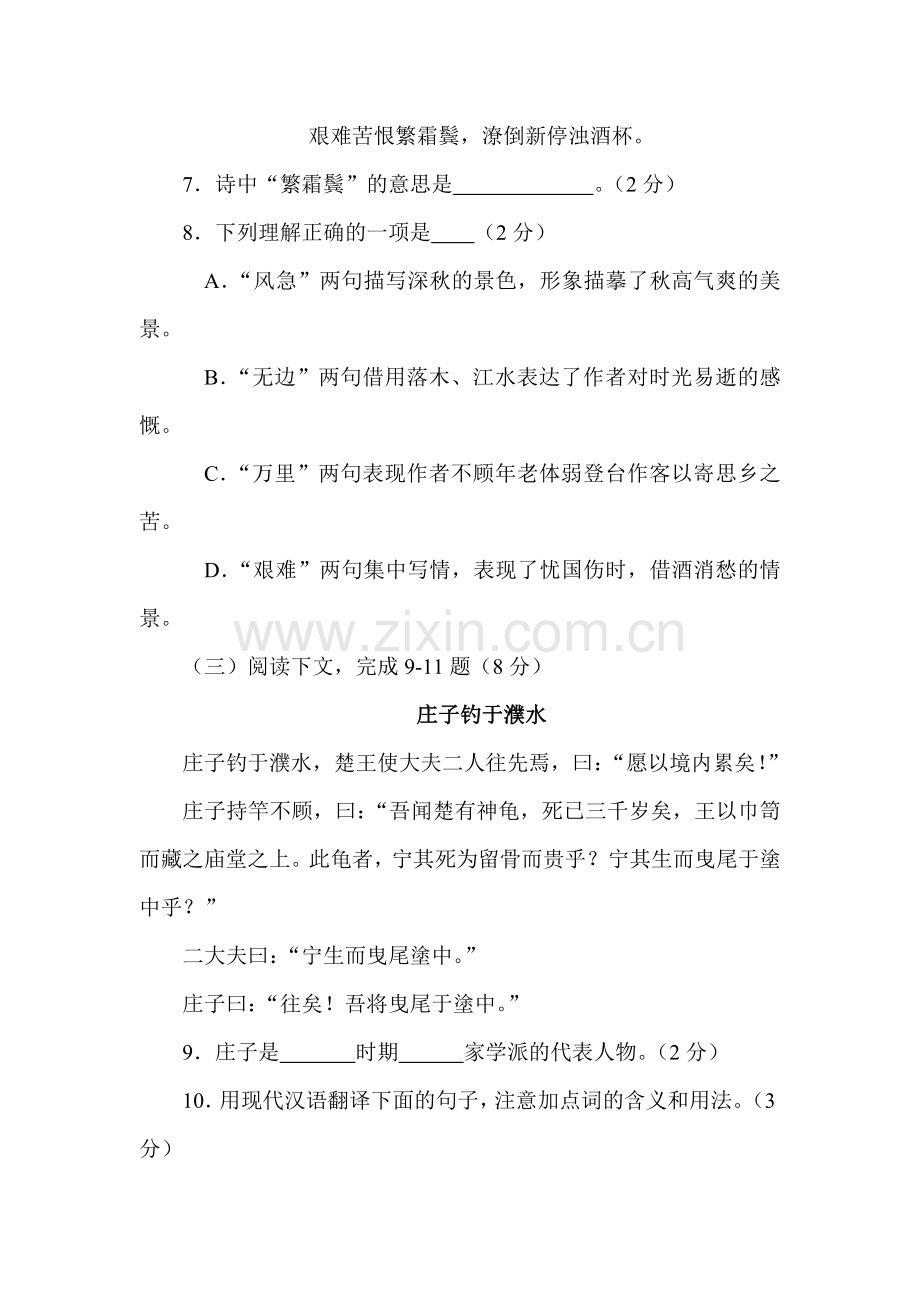 九年级语文下册期中考前测试题2.doc_第2页