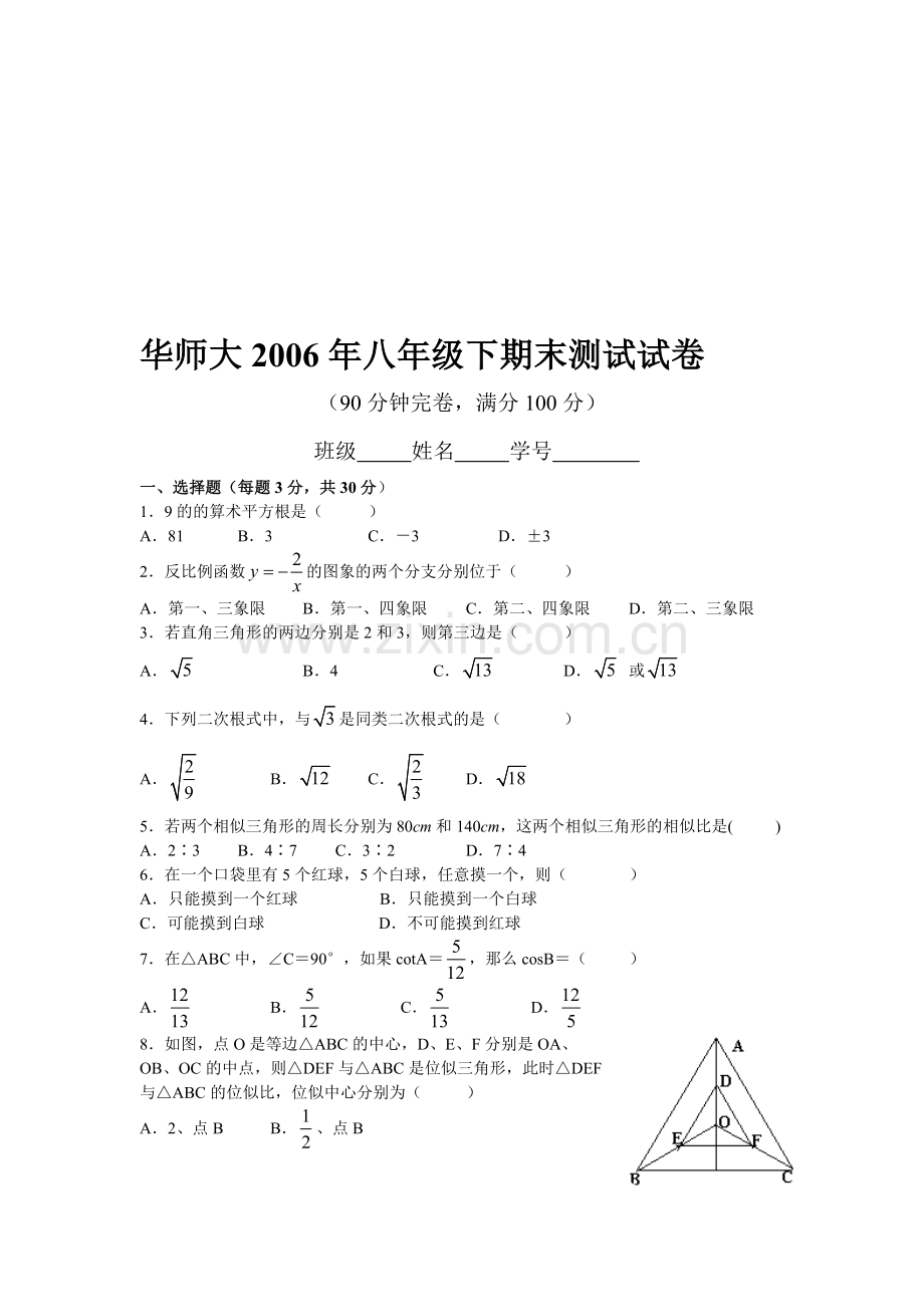 八年级下期末测试试卷1.doc_第1页