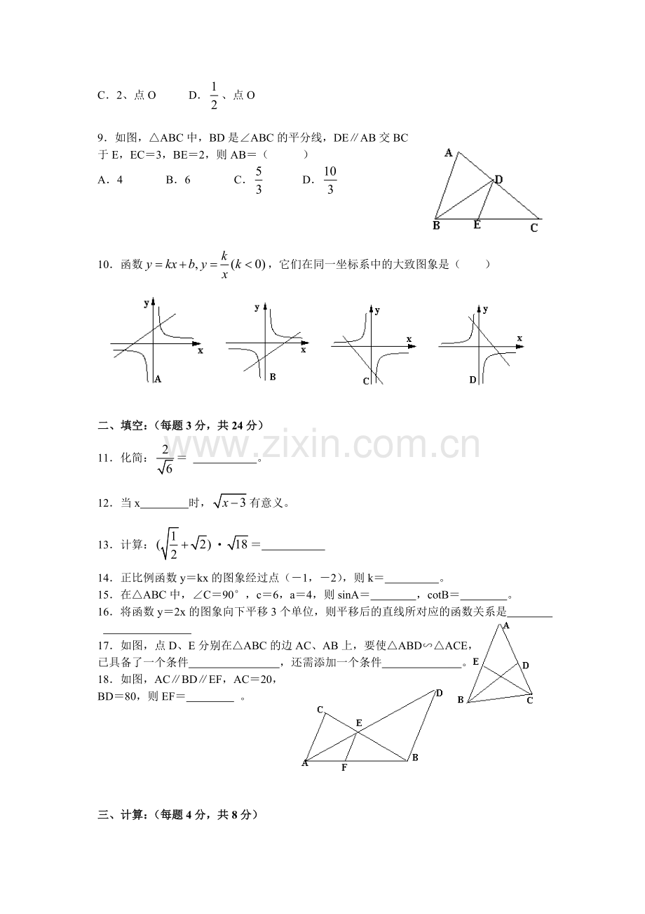 八年级下期末测试试卷1.doc_第2页