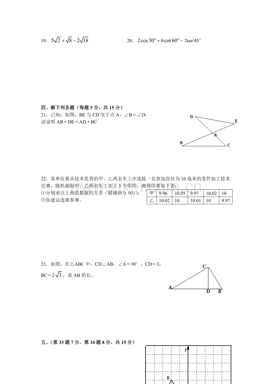 八年级下期末测试试卷1.doc_第3页