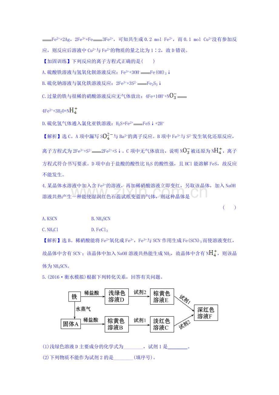 2017届高考化学第一轮高效演练检测题21.doc_第3页