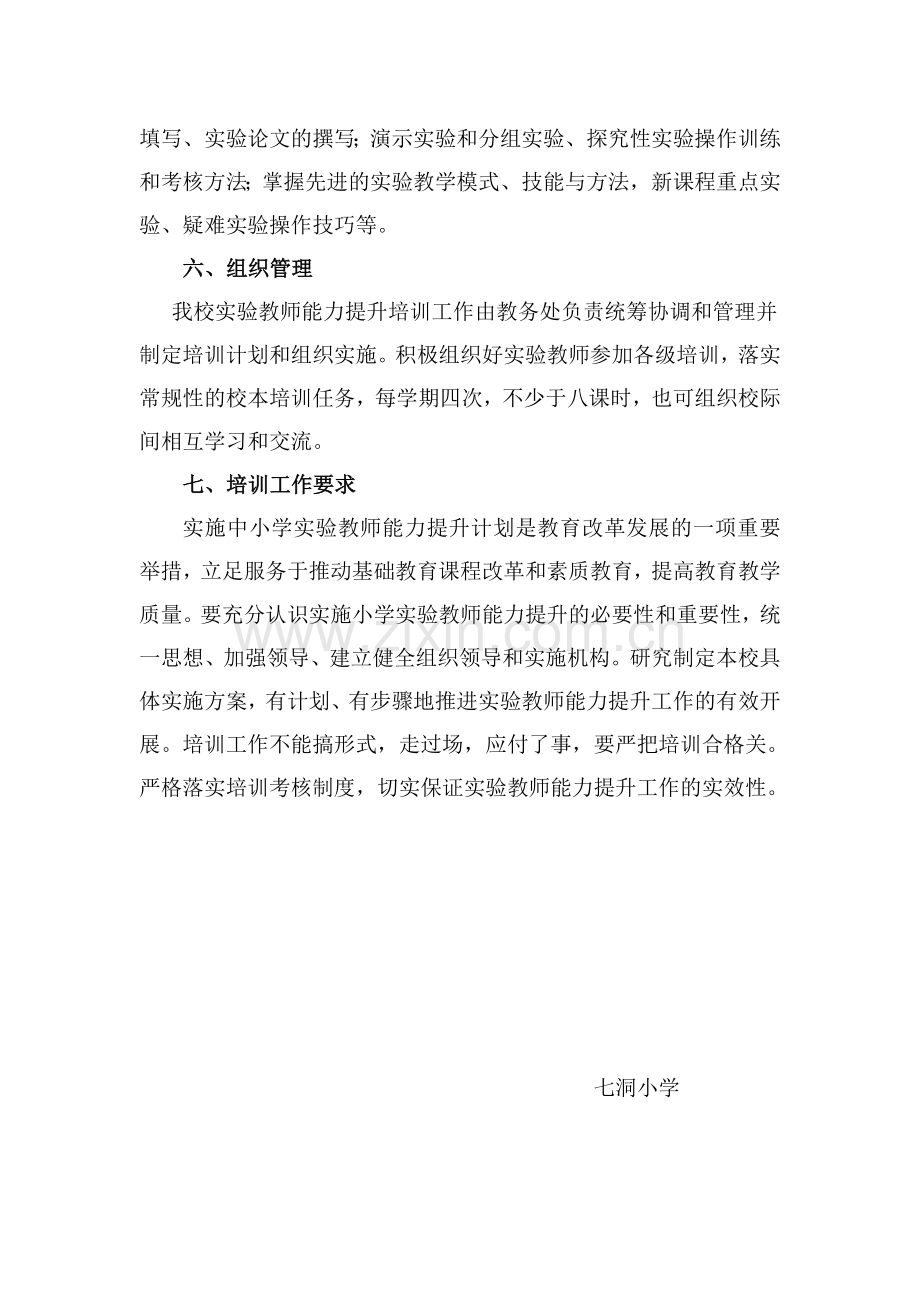 实验教师培训方案.doc_第3页