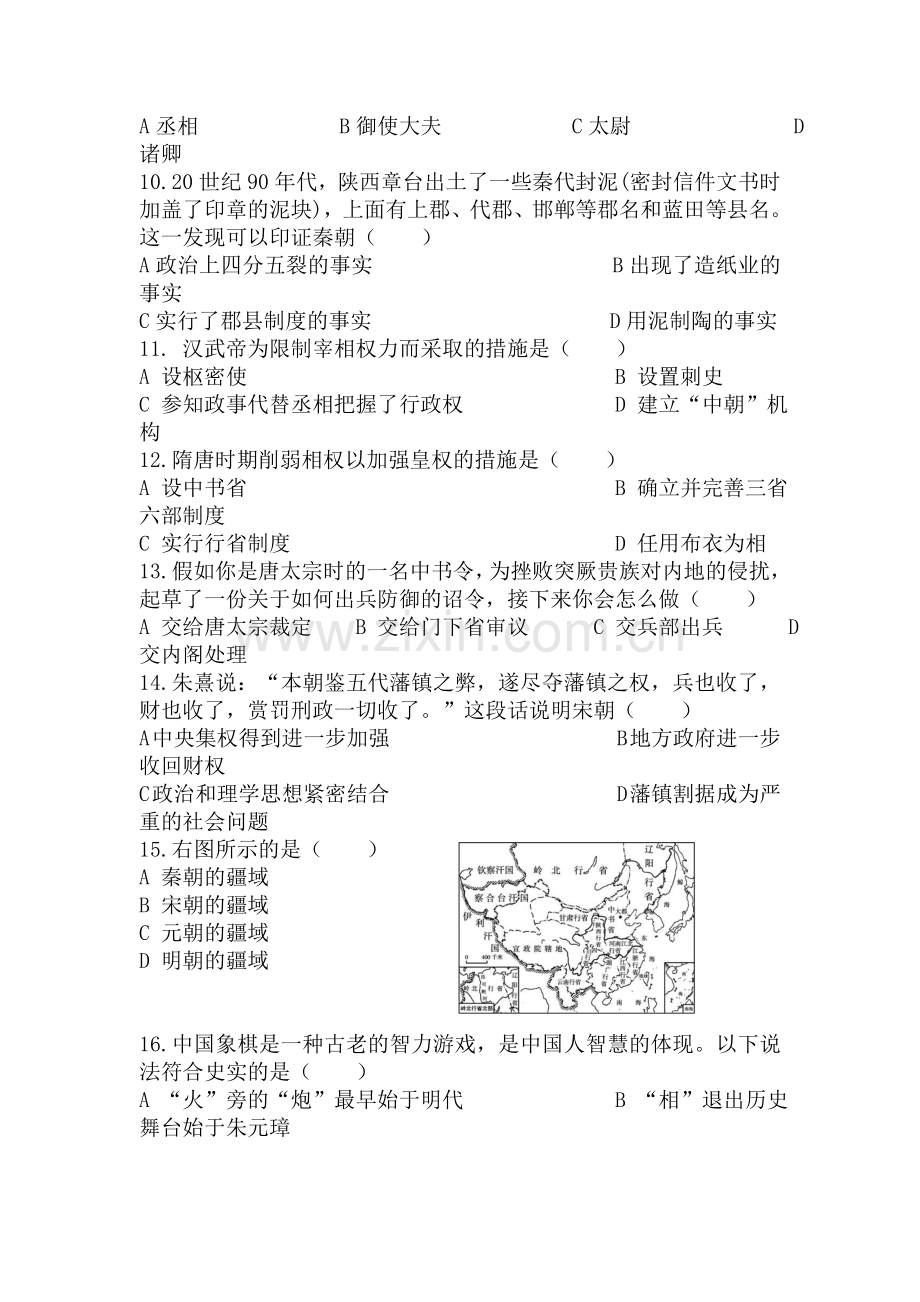 高一历史上册第一学段考试题.doc_第2页