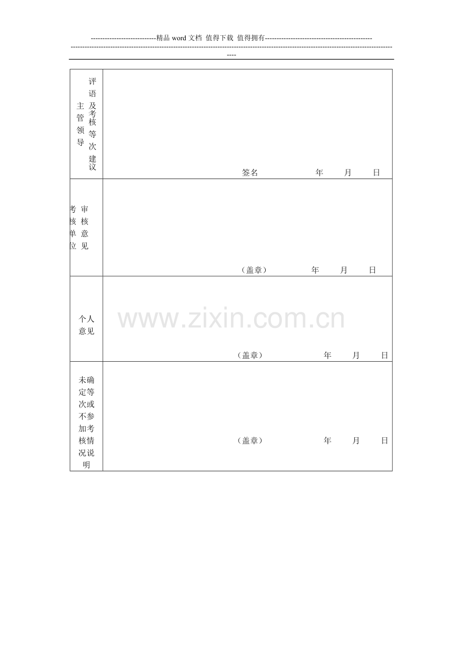 2014事业单位工作人员年度考核登记表个人小结..doc_第3页