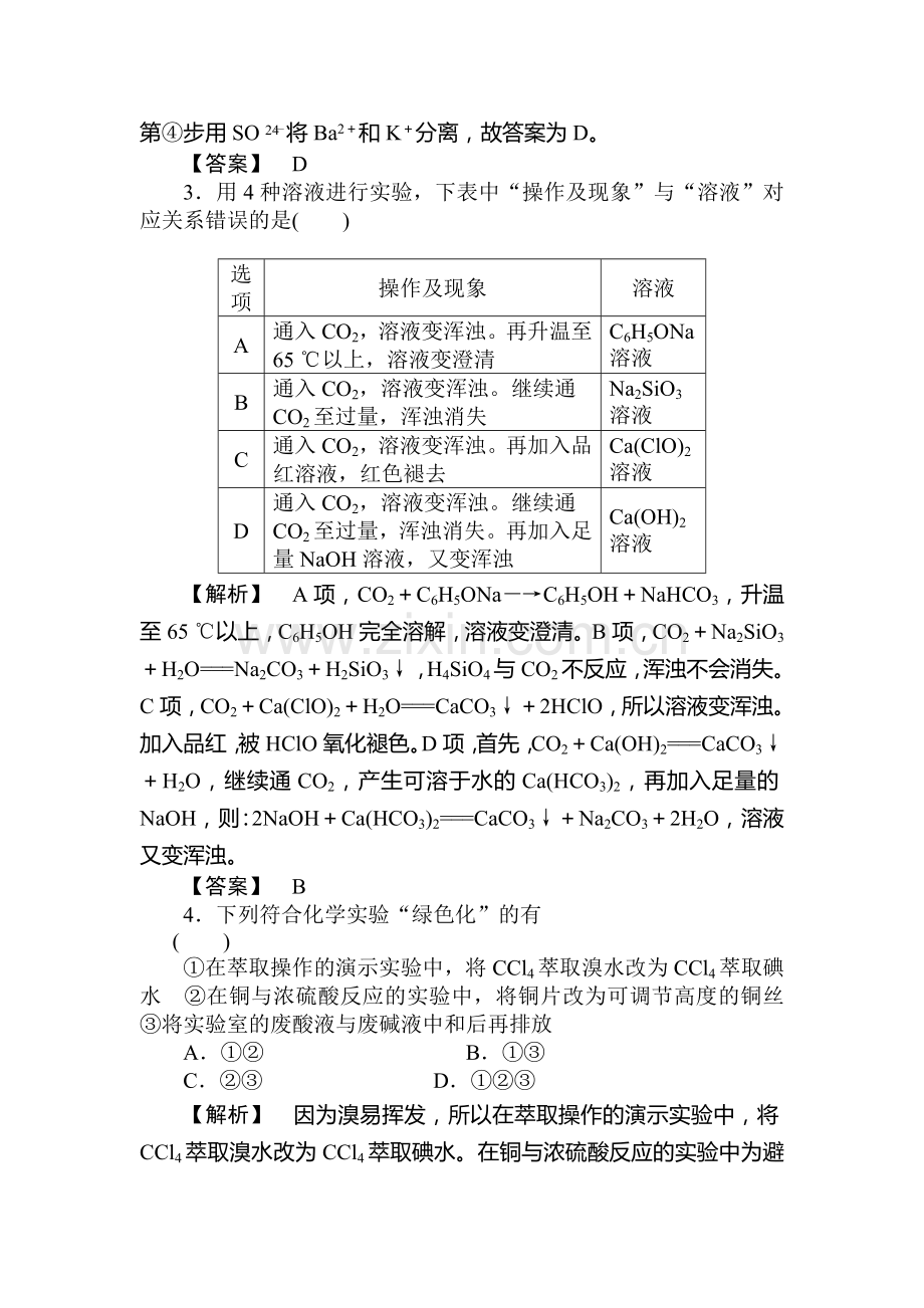 高三化学课时知识点第一轮检测18.doc_第2页